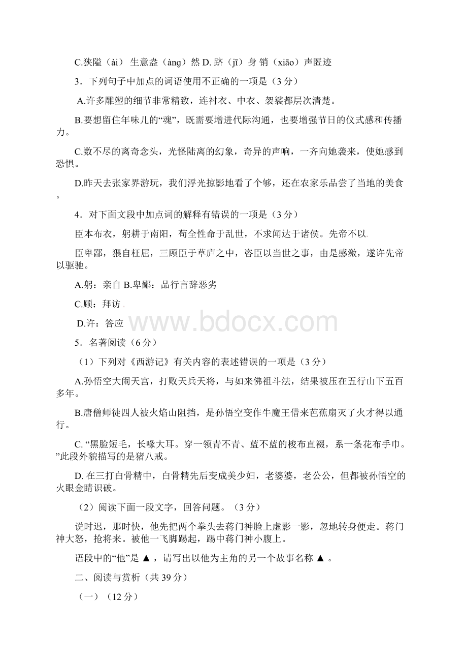 江苏省无锡市锡北片届九年级语文下学期期中试题Word格式文档下载.docx_第2页