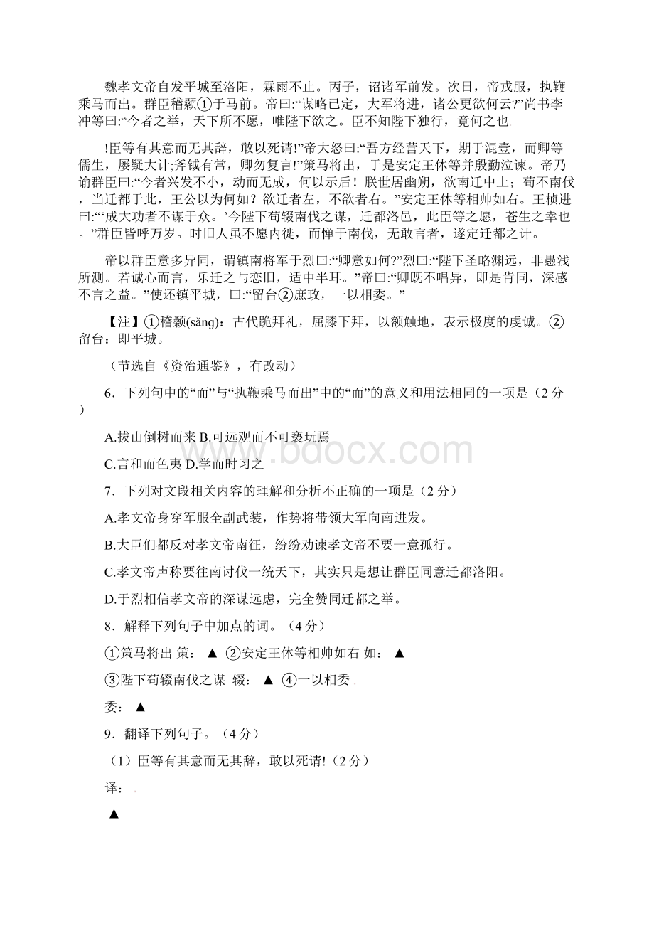 江苏省无锡市锡北片届九年级语文下学期期中试题Word格式文档下载.docx_第3页