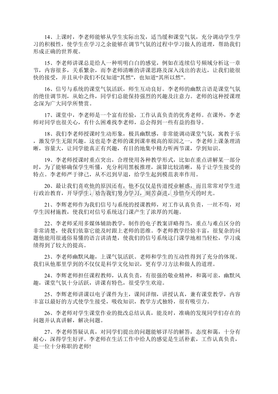 对教师的表现评语文档格式.docx_第2页