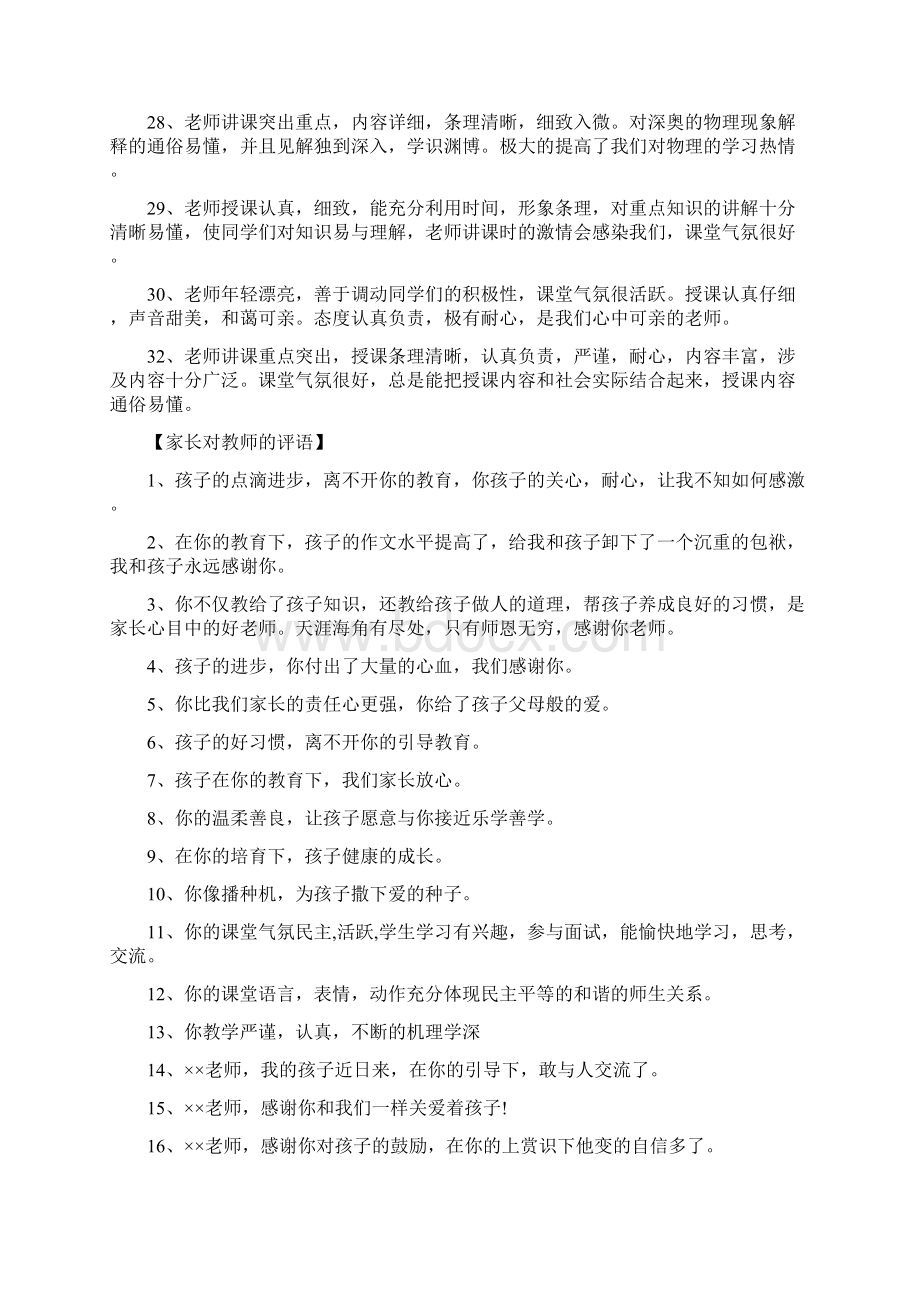 对教师的表现评语文档格式.docx_第3页