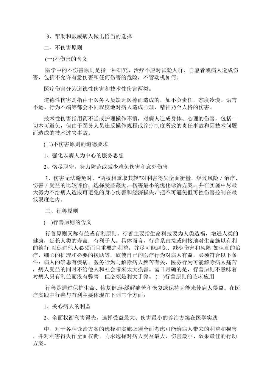 护理伦理学第四章护理伦理原则.docx_第3页