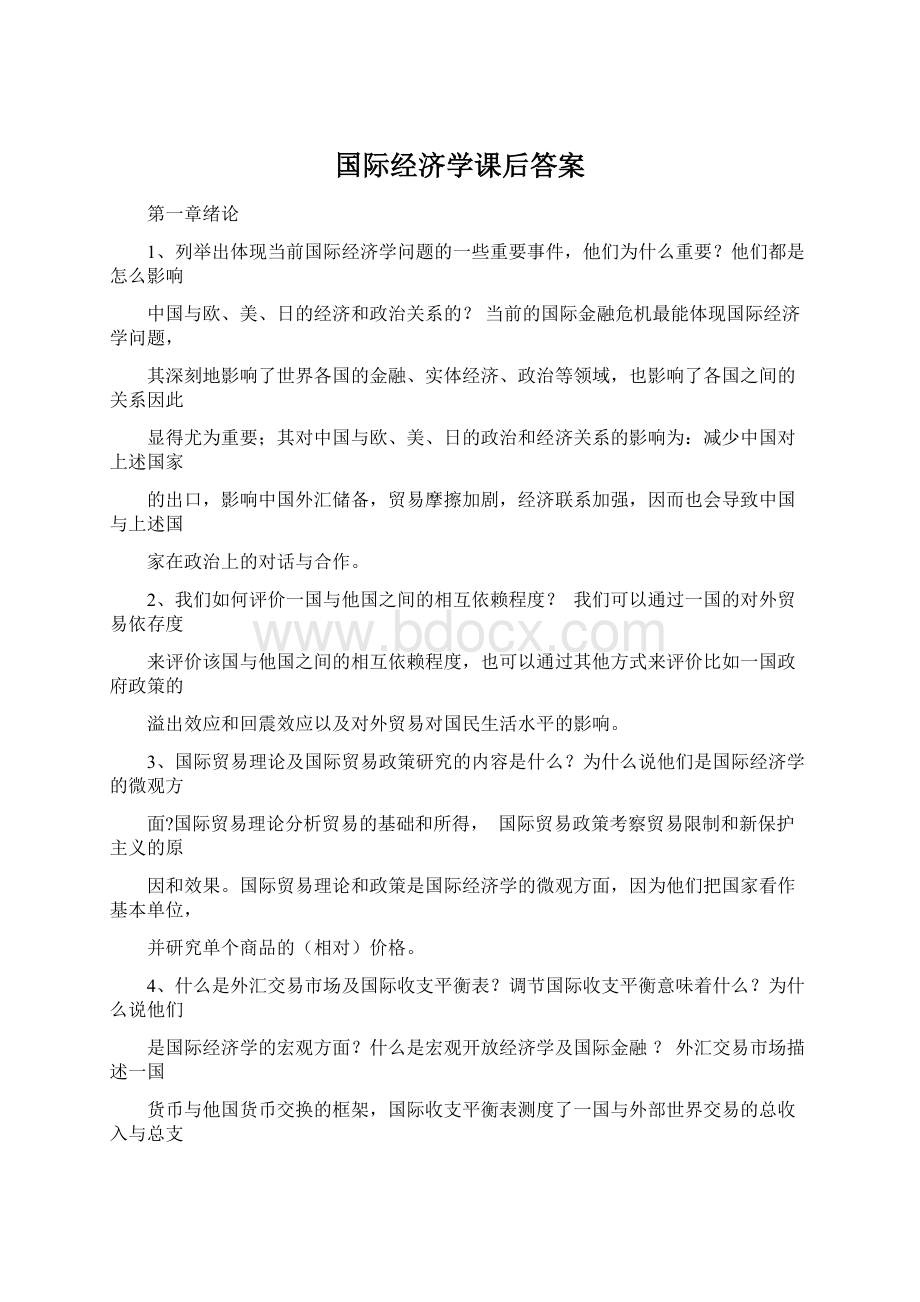 国际经济学课后答案.docx_第1页