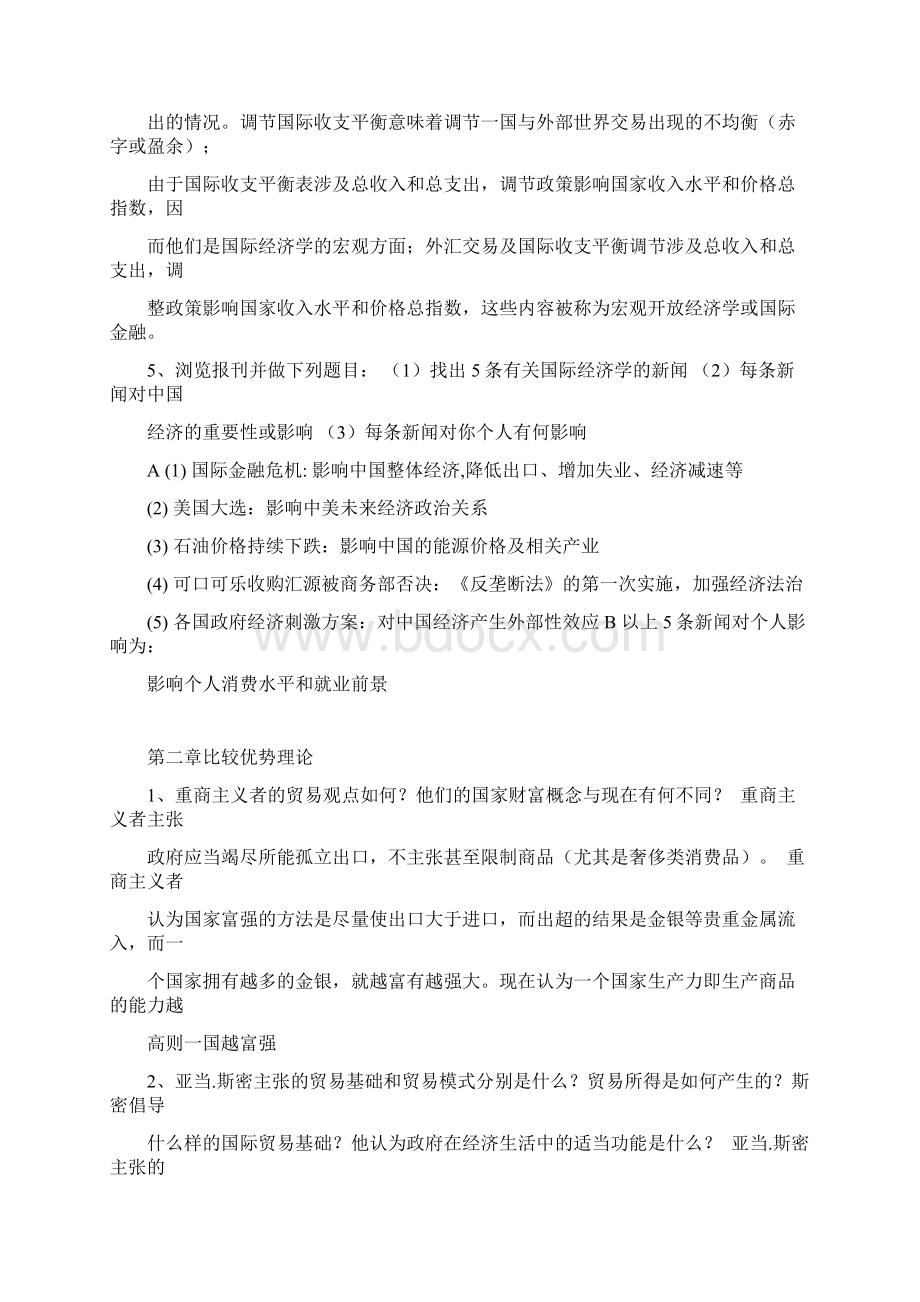 国际经济学课后答案.docx_第2页