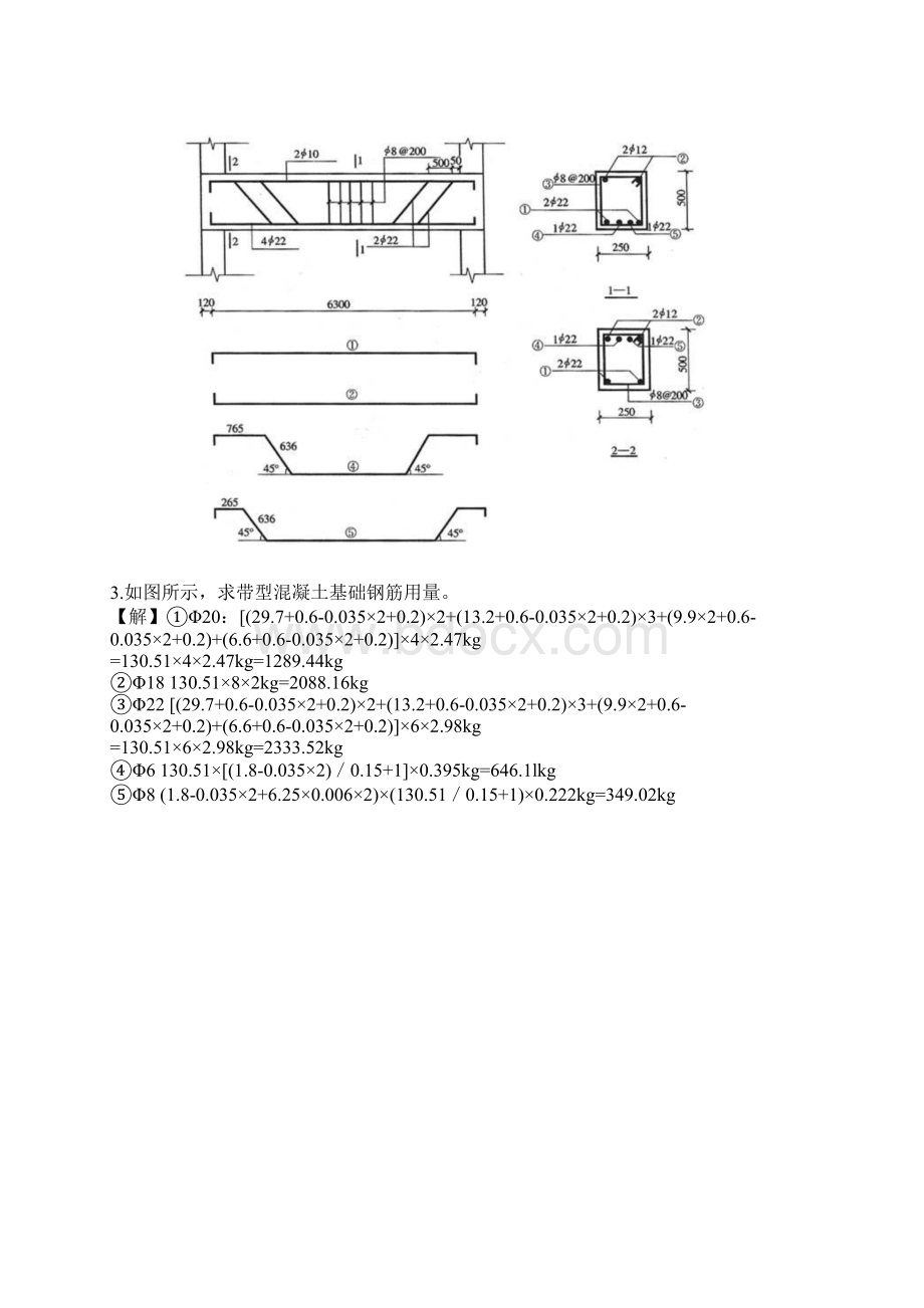 很不错的混凝土及钢筋混凝土工程实例识图及算量教程Word下载.docx_第2页