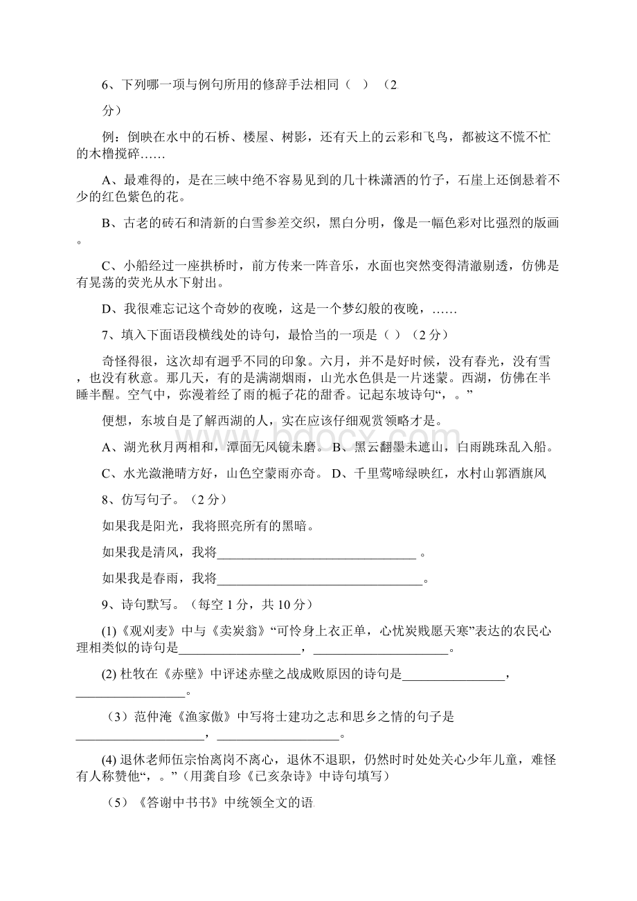 附答案湖南省邵阳市邵阳县石齐学校年八年级语文上学期第一次月考试题直通班 语文版.docx_第2页