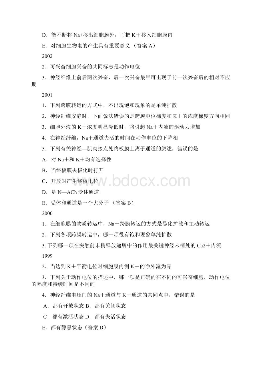 挑战西医综合黄金背诵版生理A.docx_第2页