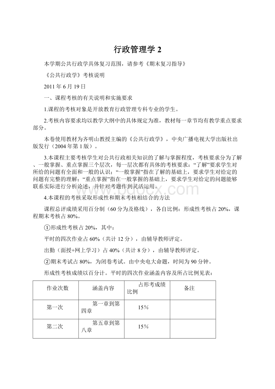 行政管理学2.docx_第1页