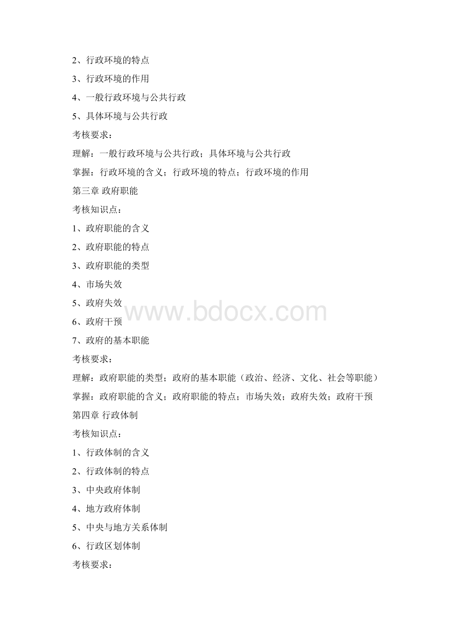 行政管理学2.docx_第3页