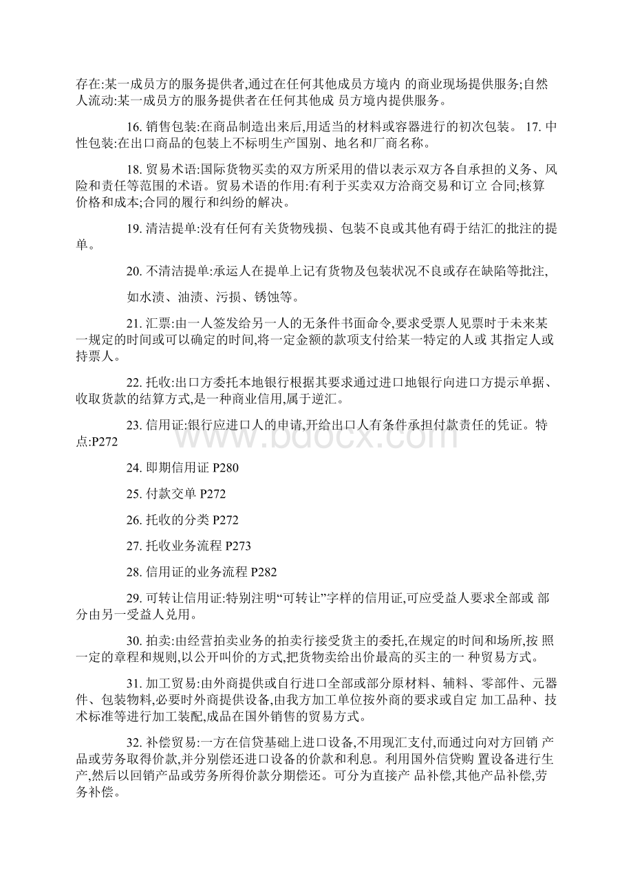 国贸理论与实务.docx_第2页