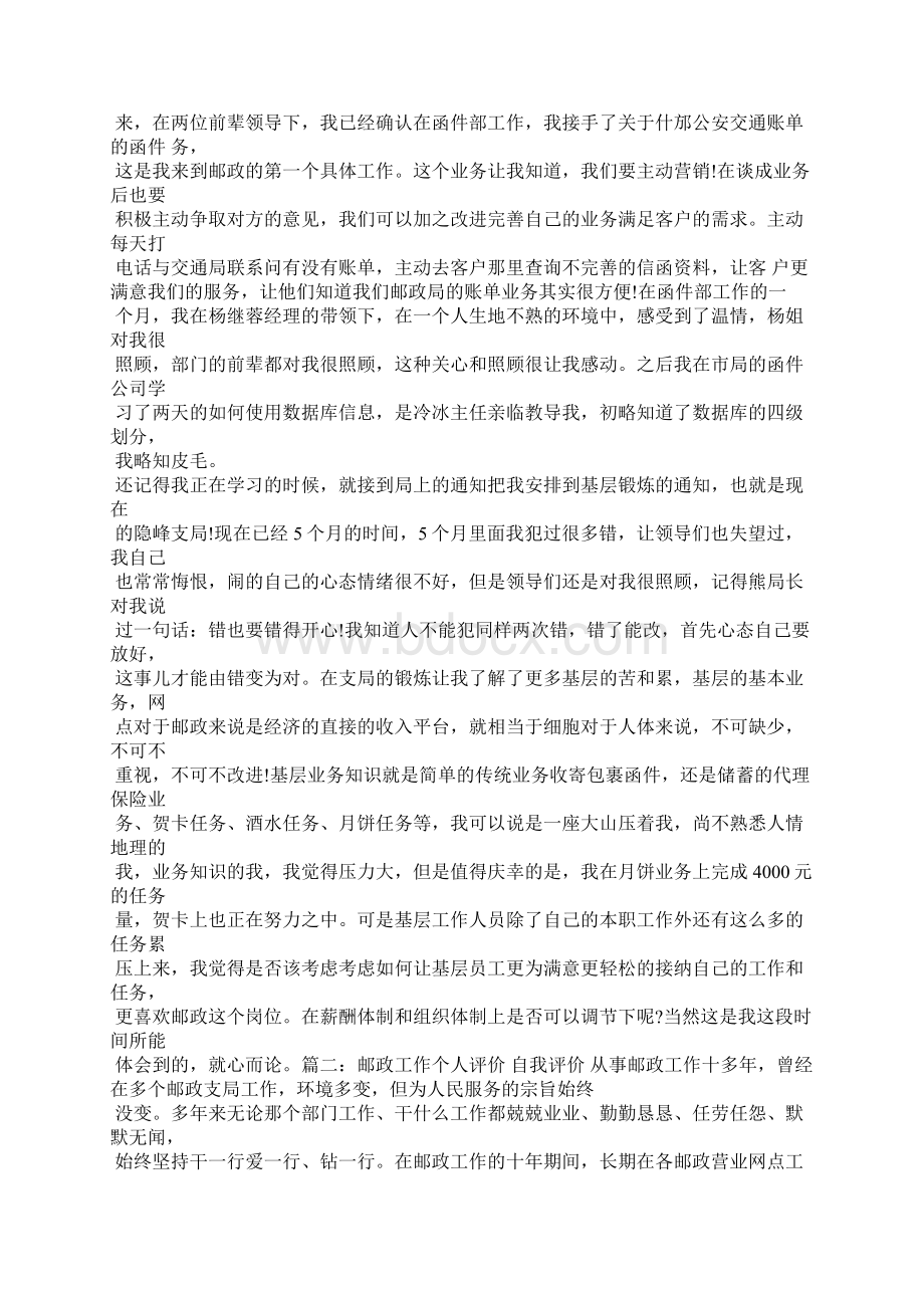 邮政劳务工转正.docx_第2页