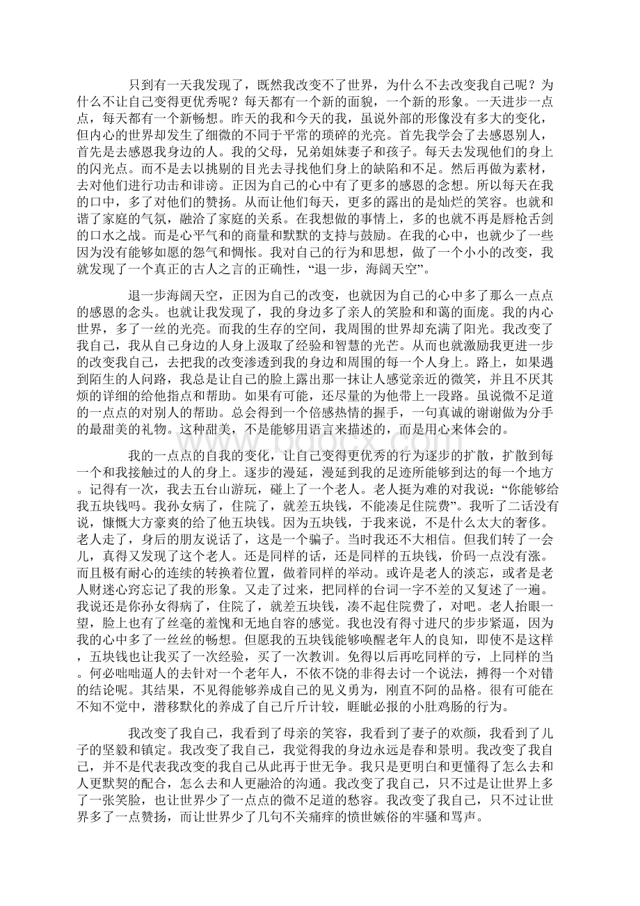 改变自己让世界更美好文档格式.docx_第2页