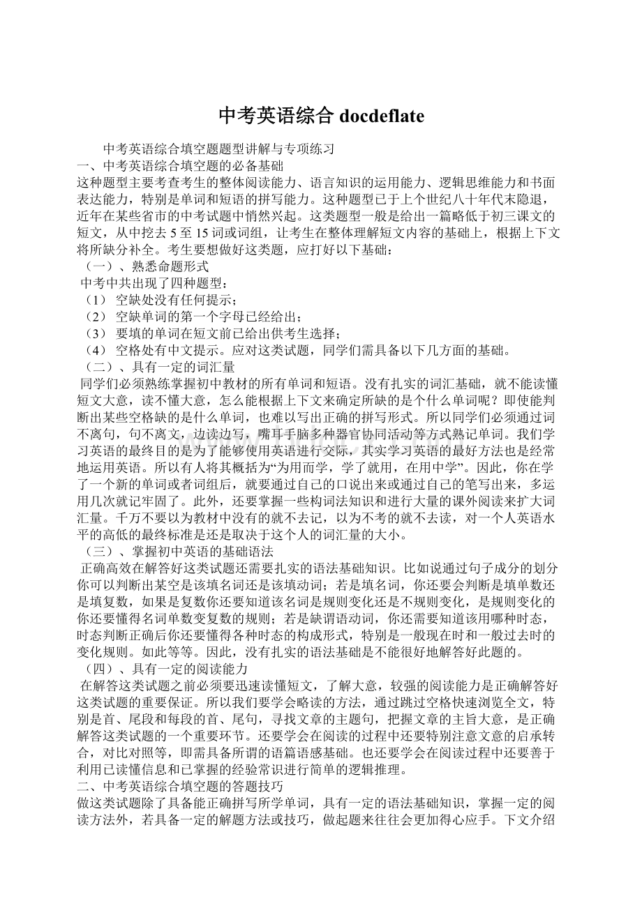 中考英语综合docdeflate.docx_第1页