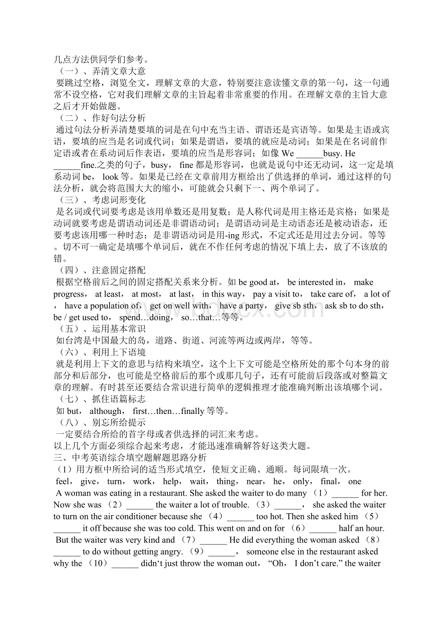 中考英语综合docdeflate.docx_第2页