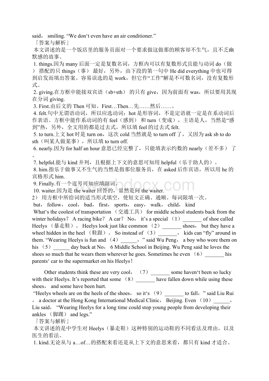 中考英语综合docdeflate.docx_第3页