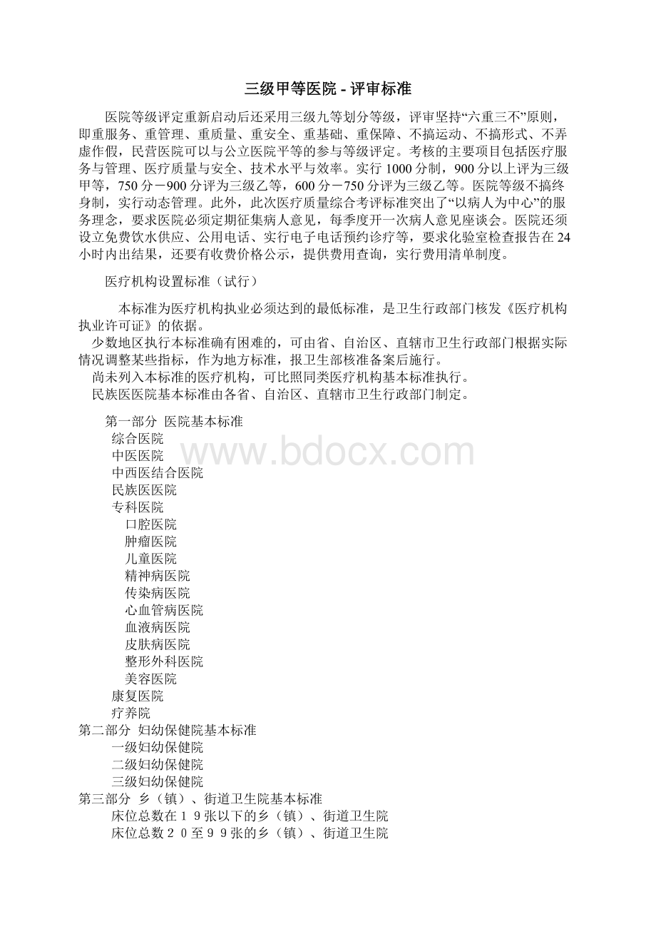 三级甲等医院建设标准新Word格式文档下载.docx_第2页