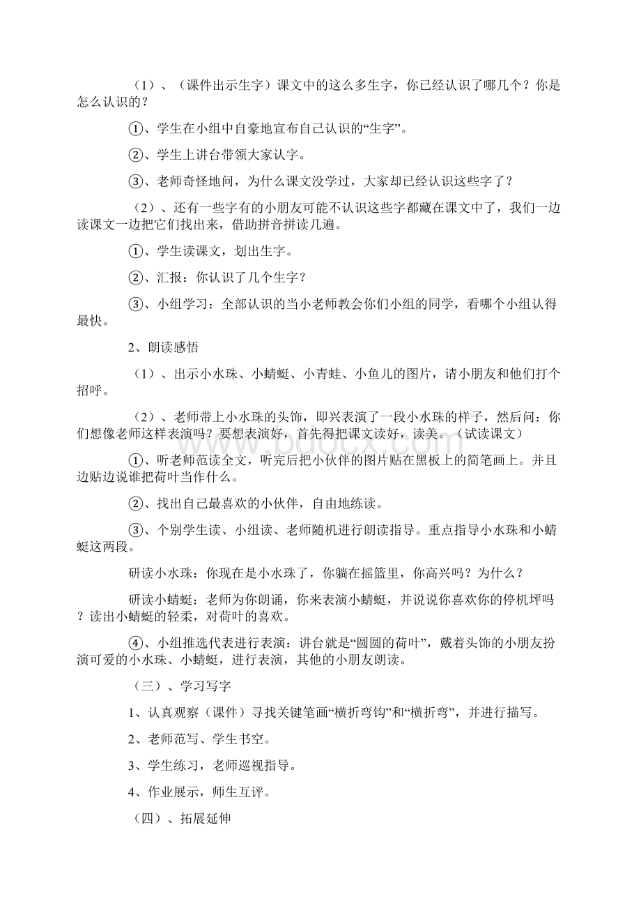 有关《荷叶圆圆》教案汇总六篇Word下载.docx_第2页