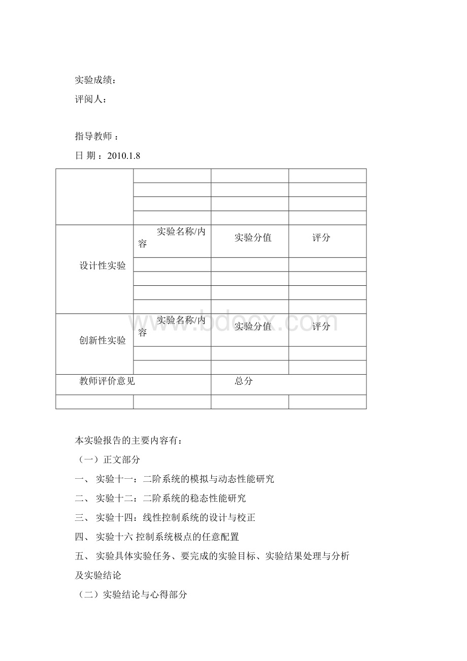 自动控制实验报告.docx_第2页