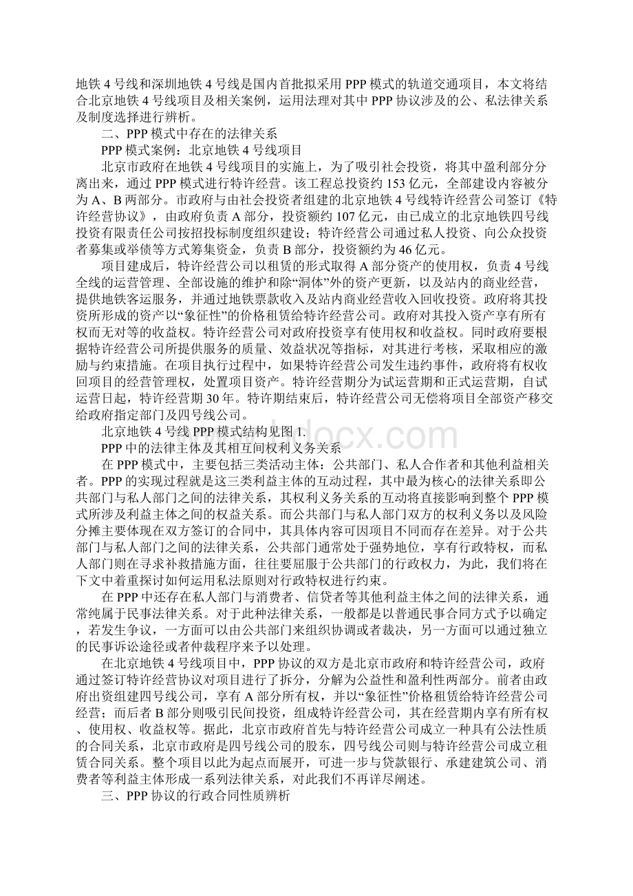 PPP协议中的法律问题探析.docx_第2页