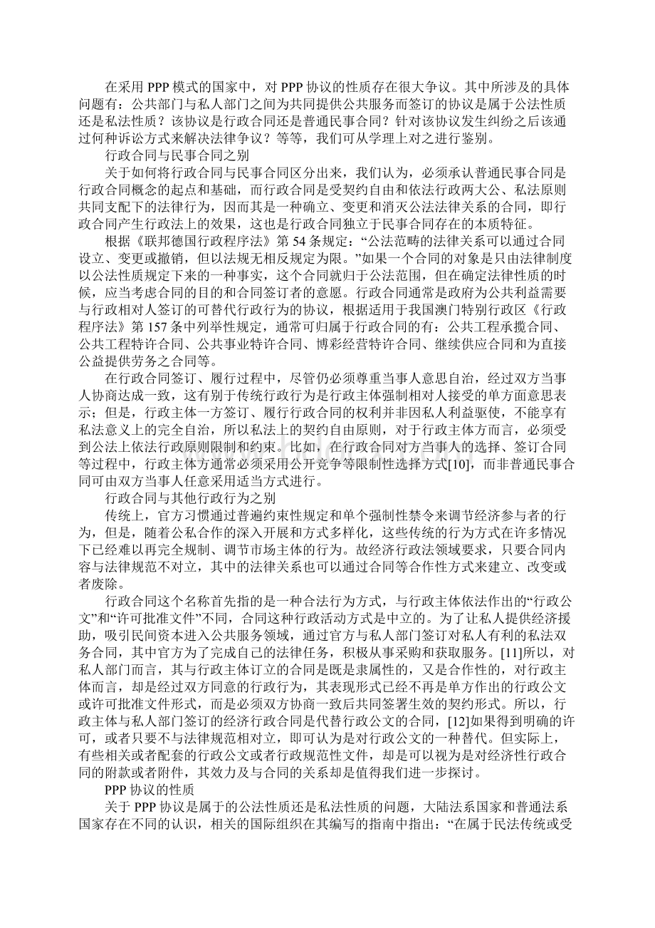 PPP协议中的法律问题探析.docx_第3页