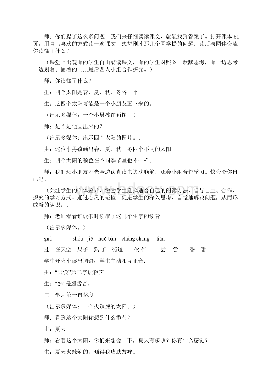 《四个太阳》教学反思2.docx_第2页