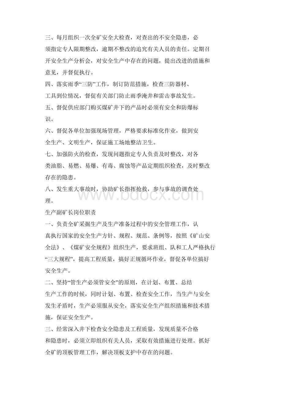 员工岗位职责Word文档下载推荐.docx_第2页