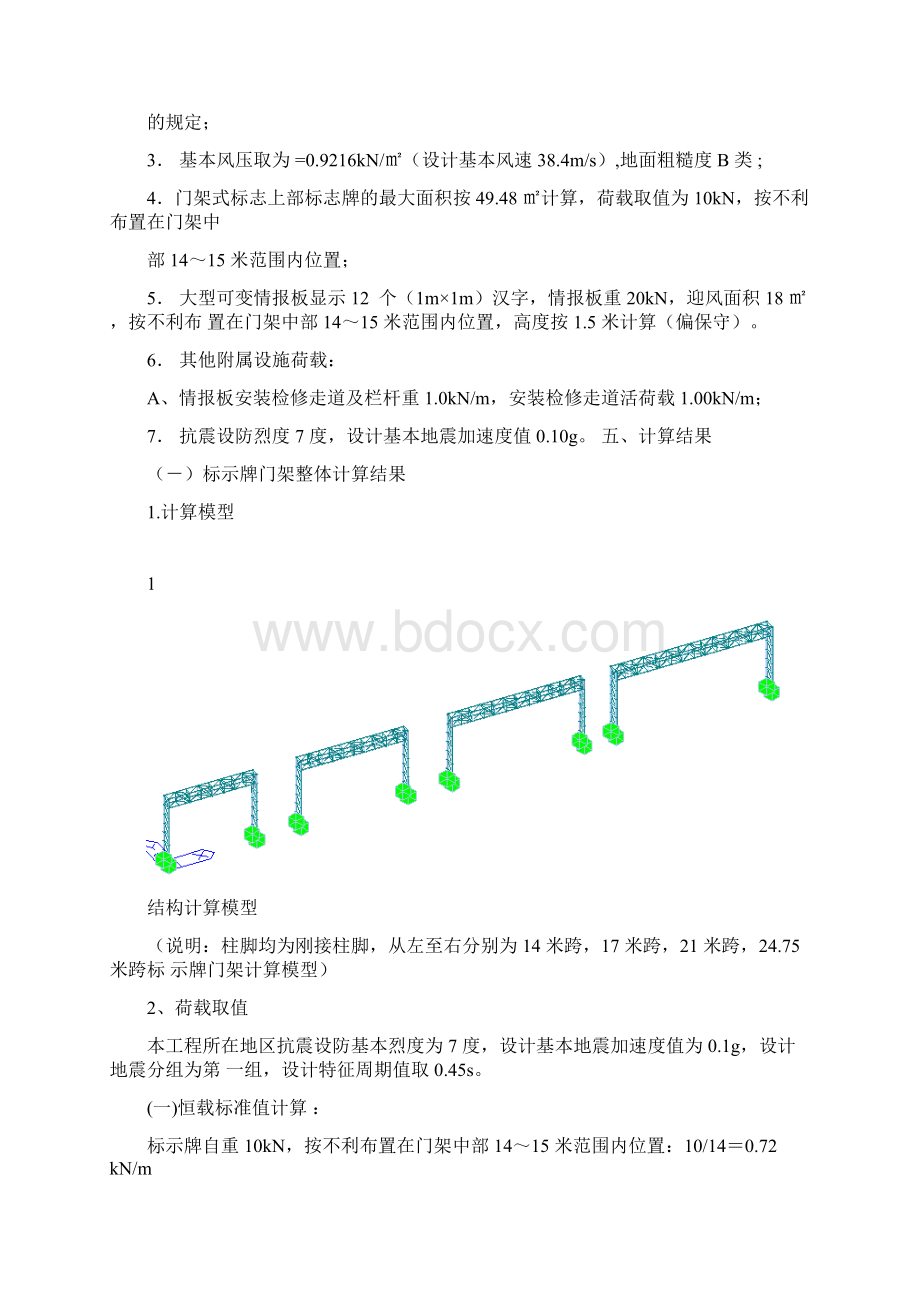 高速公路门架钢结构设计计算书.docx_第2页