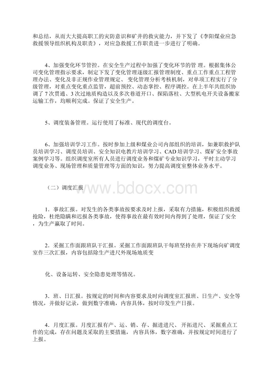 半年工作总结及下半年工作计划Word文档下载推荐.docx_第2页