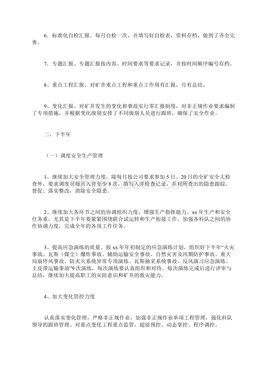 半年工作总结及下半年工作计划Word文档下载推荐.docx_第3页