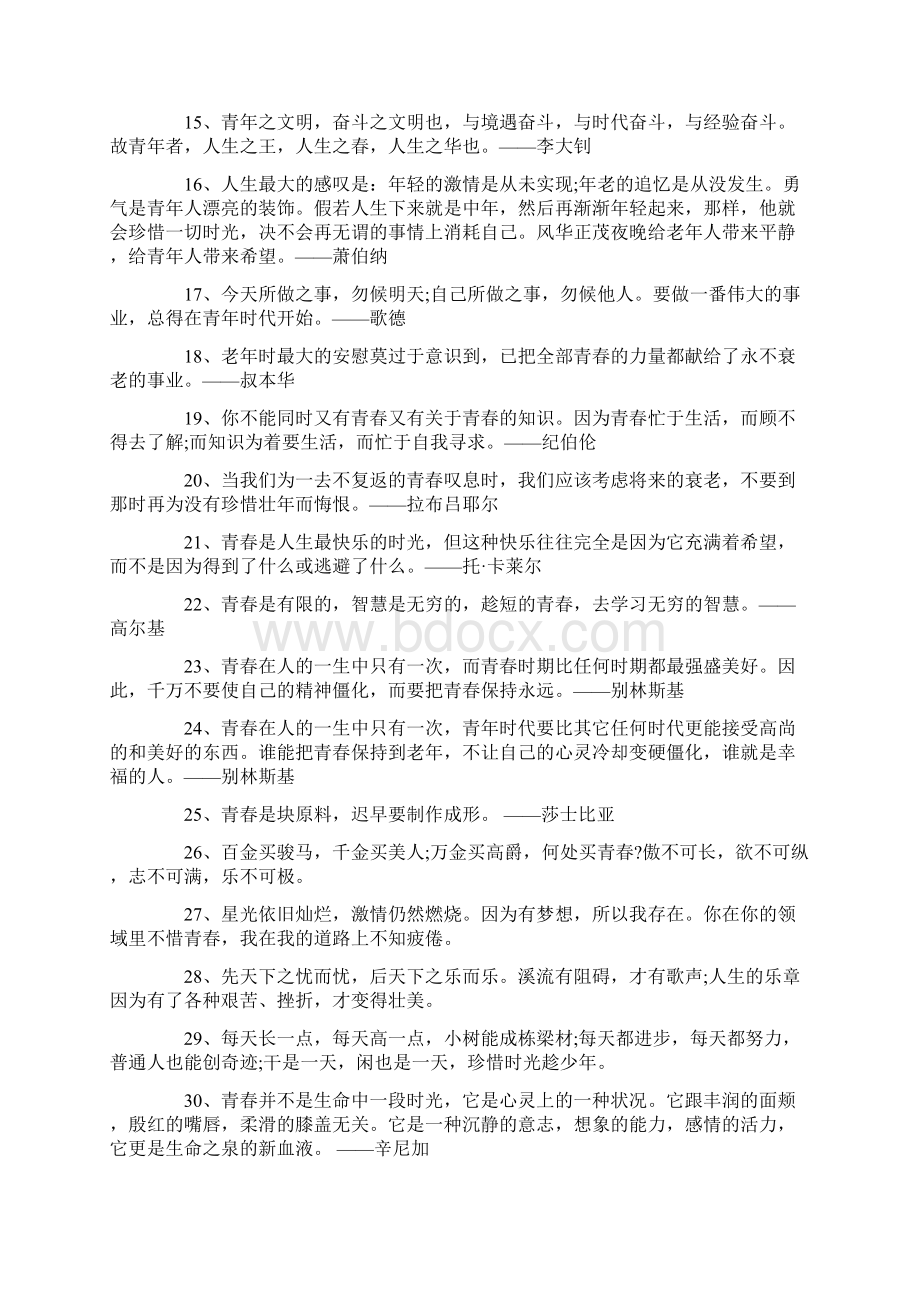 青春哲理名言Word下载.docx_第2页