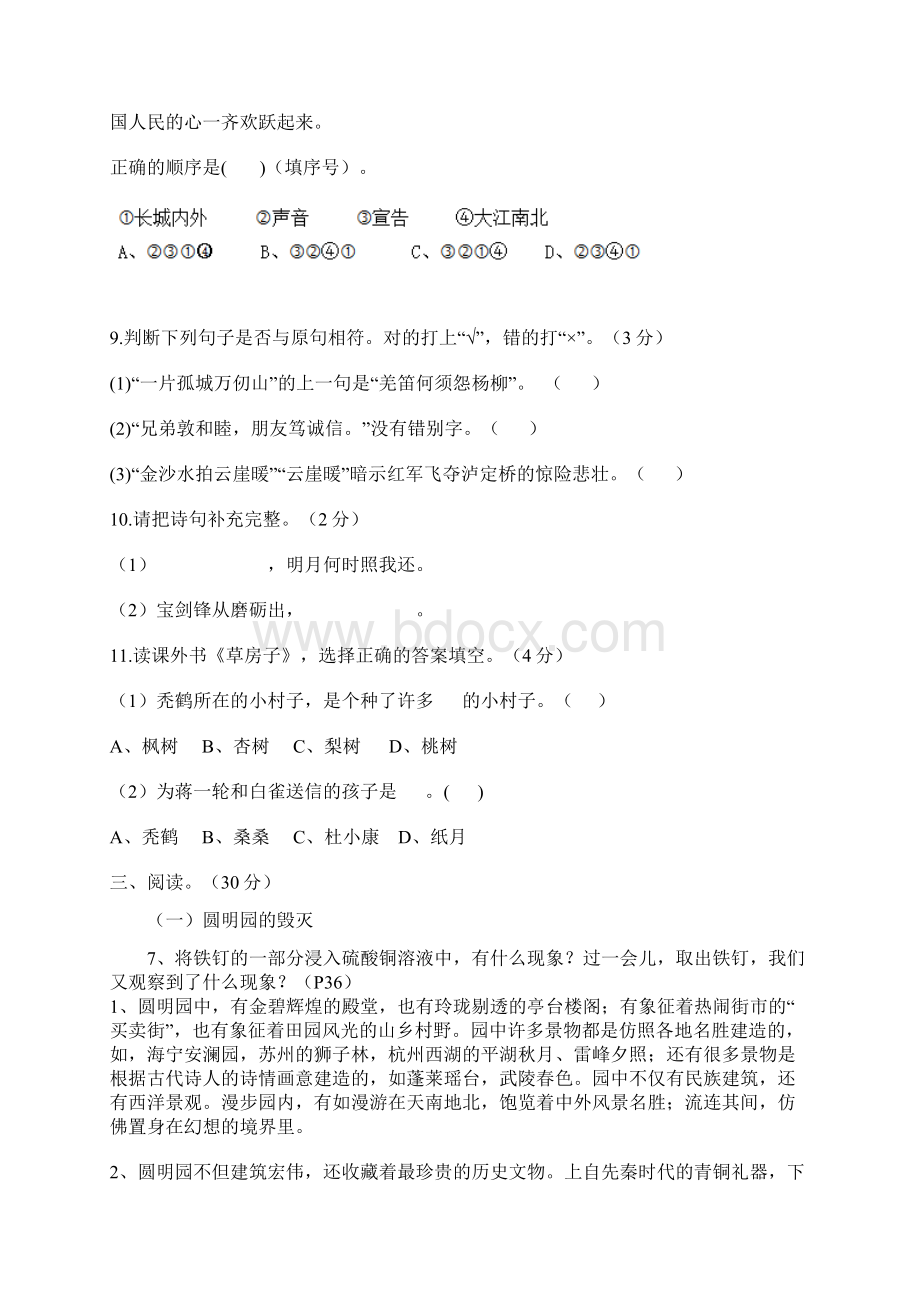 人教版五年级语文试题及答案Word文档格式.docx_第3页