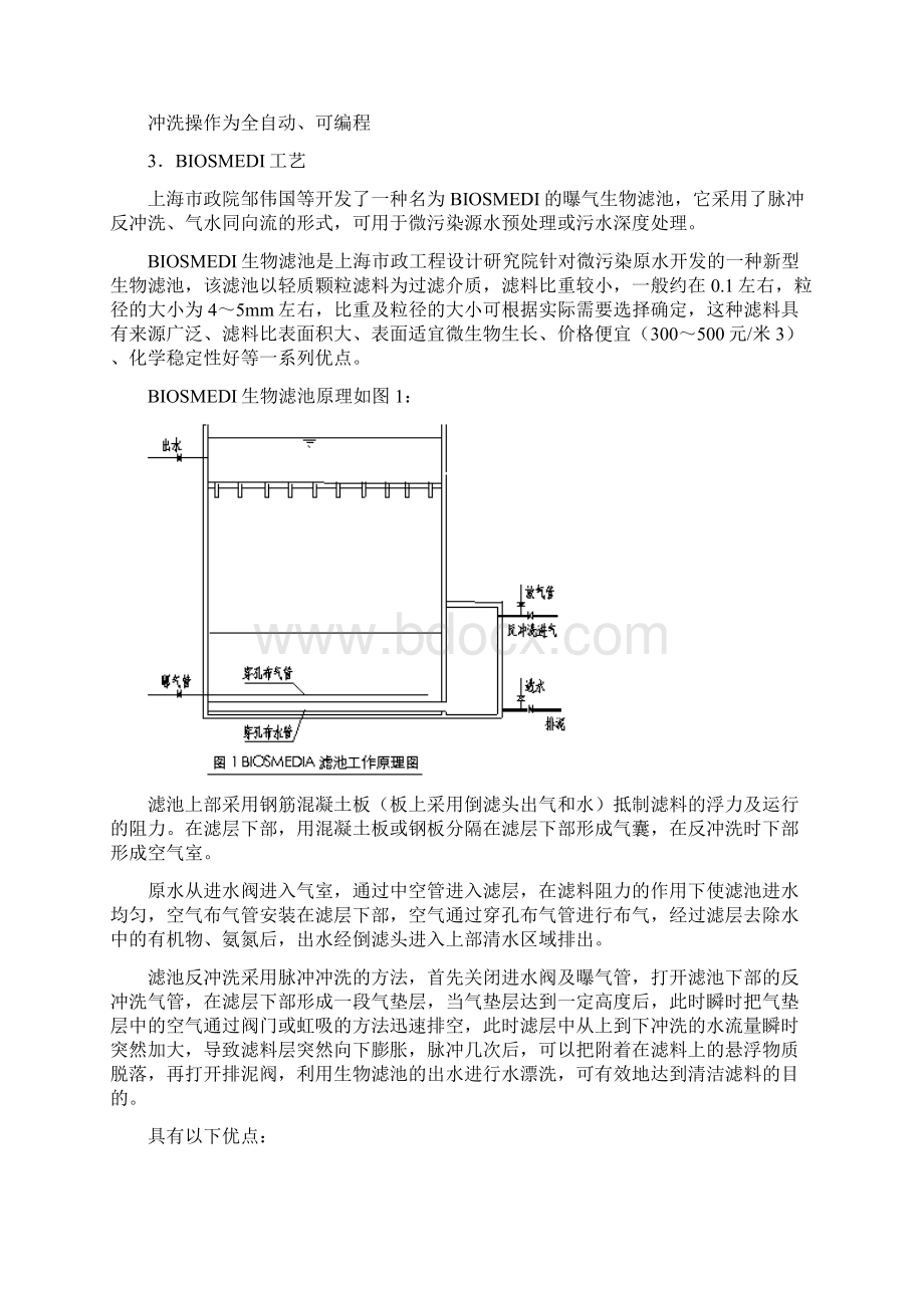 g曝气生物滤池的研究发展动态教学文案Word文件下载.docx_第3页