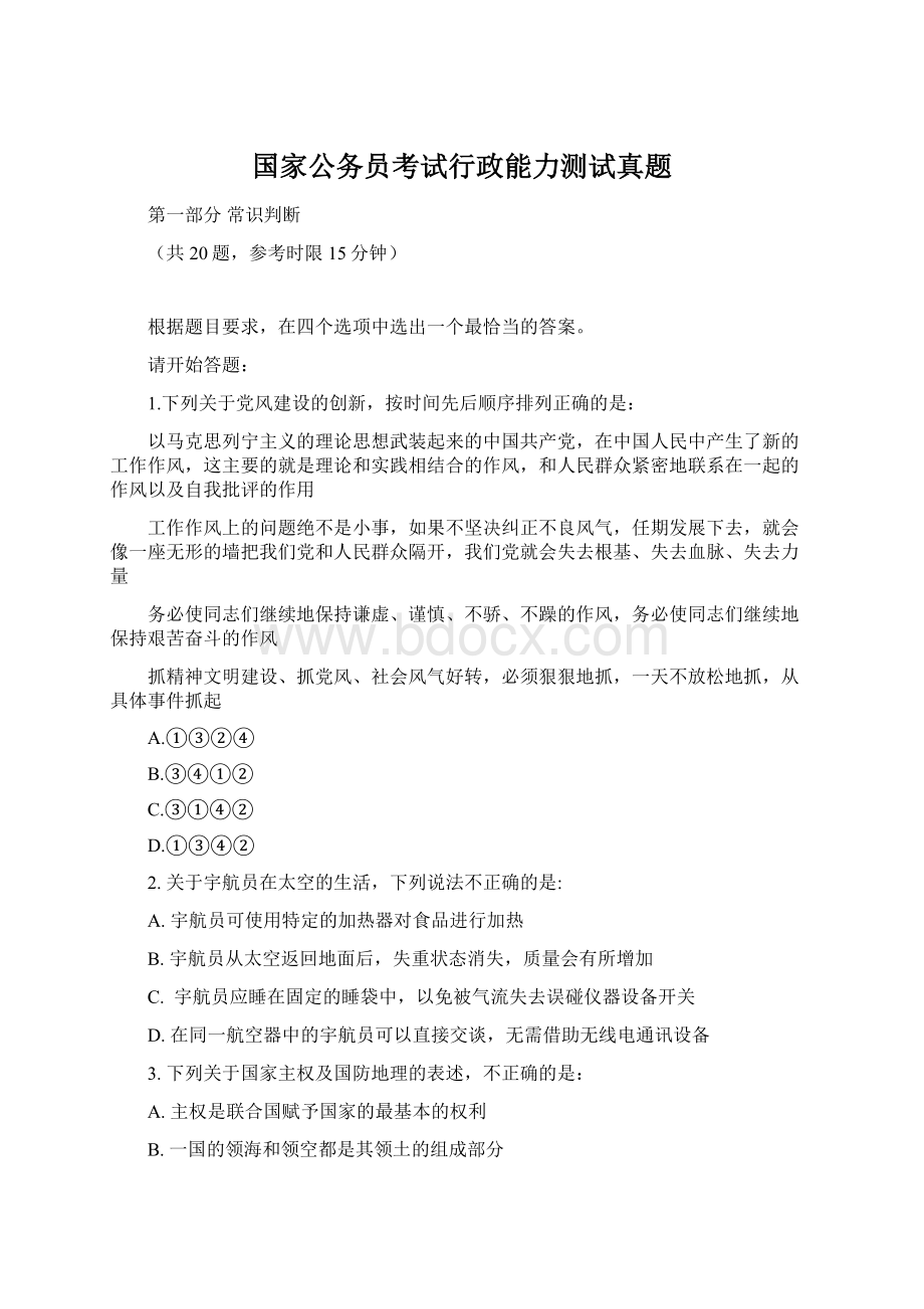 国家公务员考试行政能力测试真题.docx