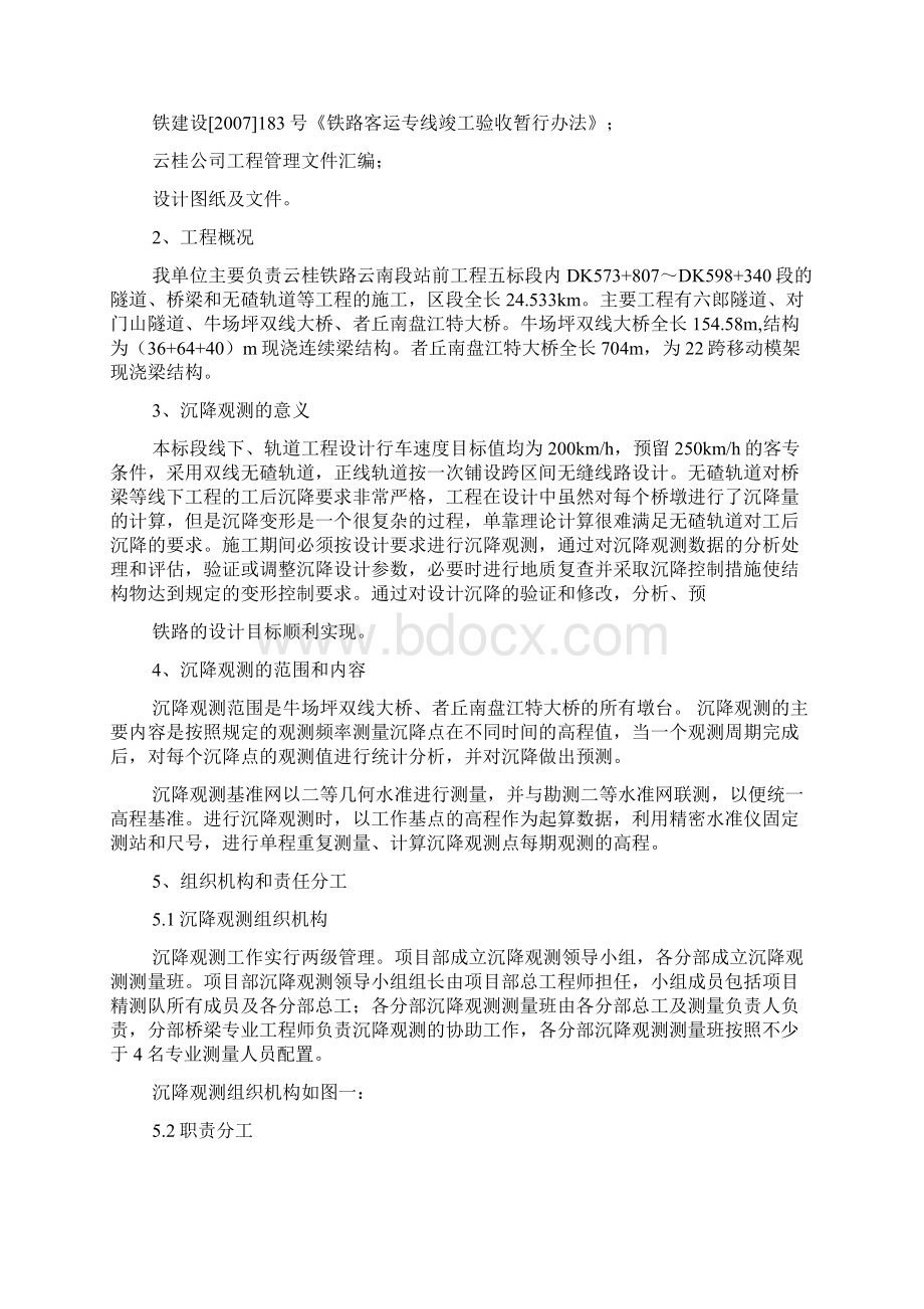 桥梁沉降观测规范文档格式.docx_第3页