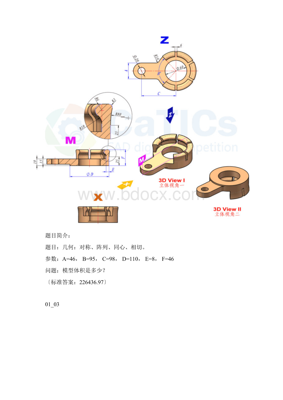 Solidworks竞赛题Word格式.docx_第2页