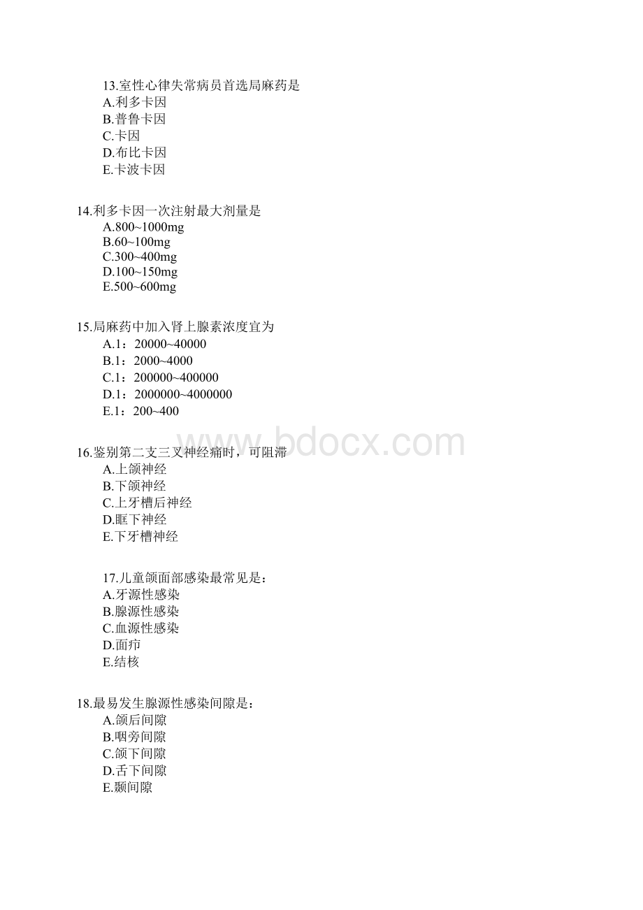 口腔科实习生试题.docx_第3页