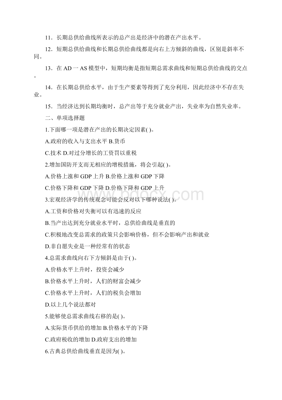 宏观经济学作业三及答案1.docx_第3页