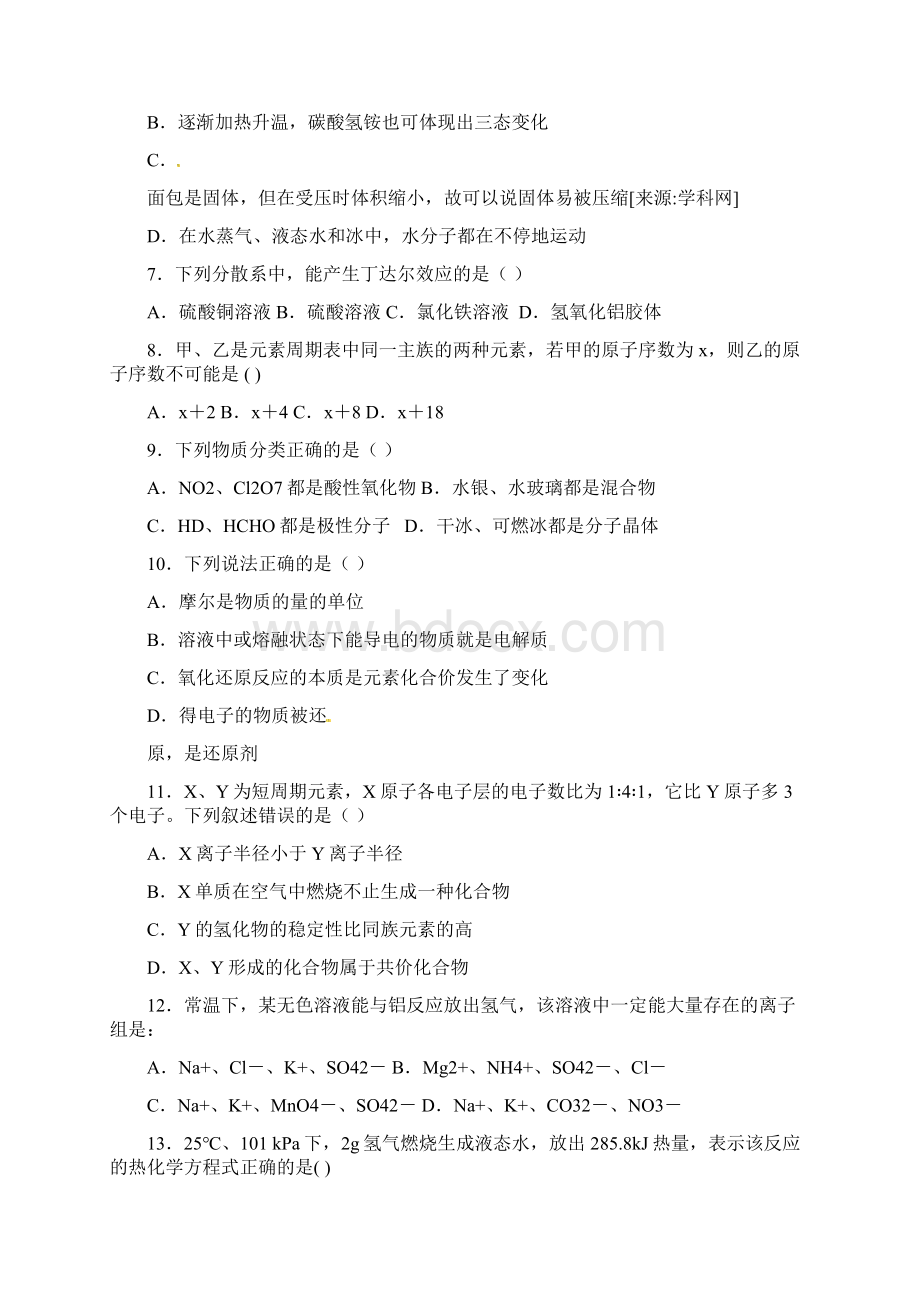 届湖北省老河口市江山中学高三月考化学卷.docx_第2页