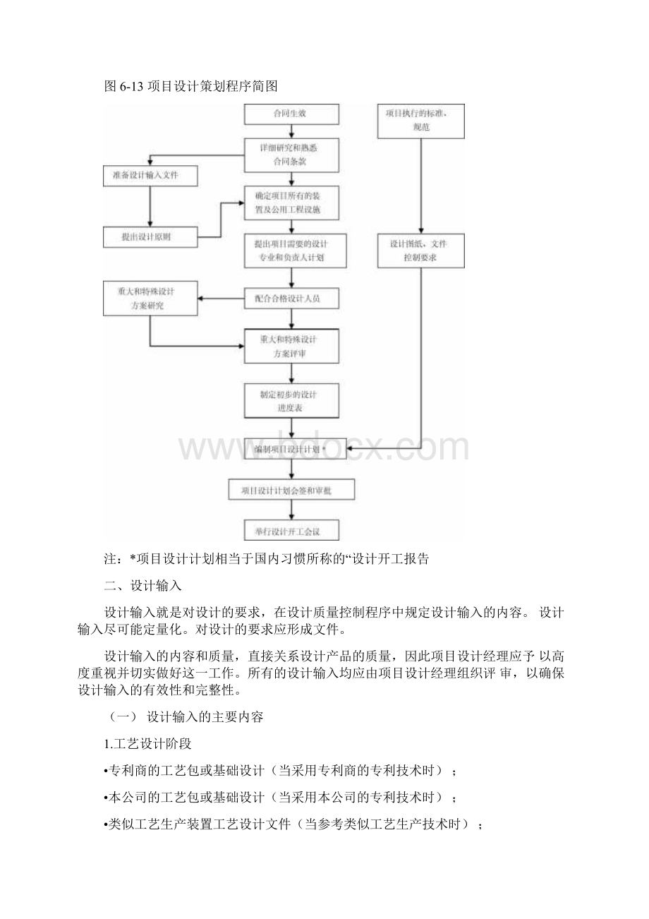 完整版设计质量控制文档格式.docx_第2页