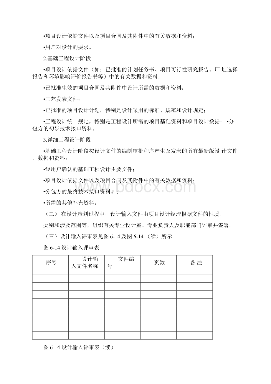 完整版设计质量控制文档格式.docx_第3页