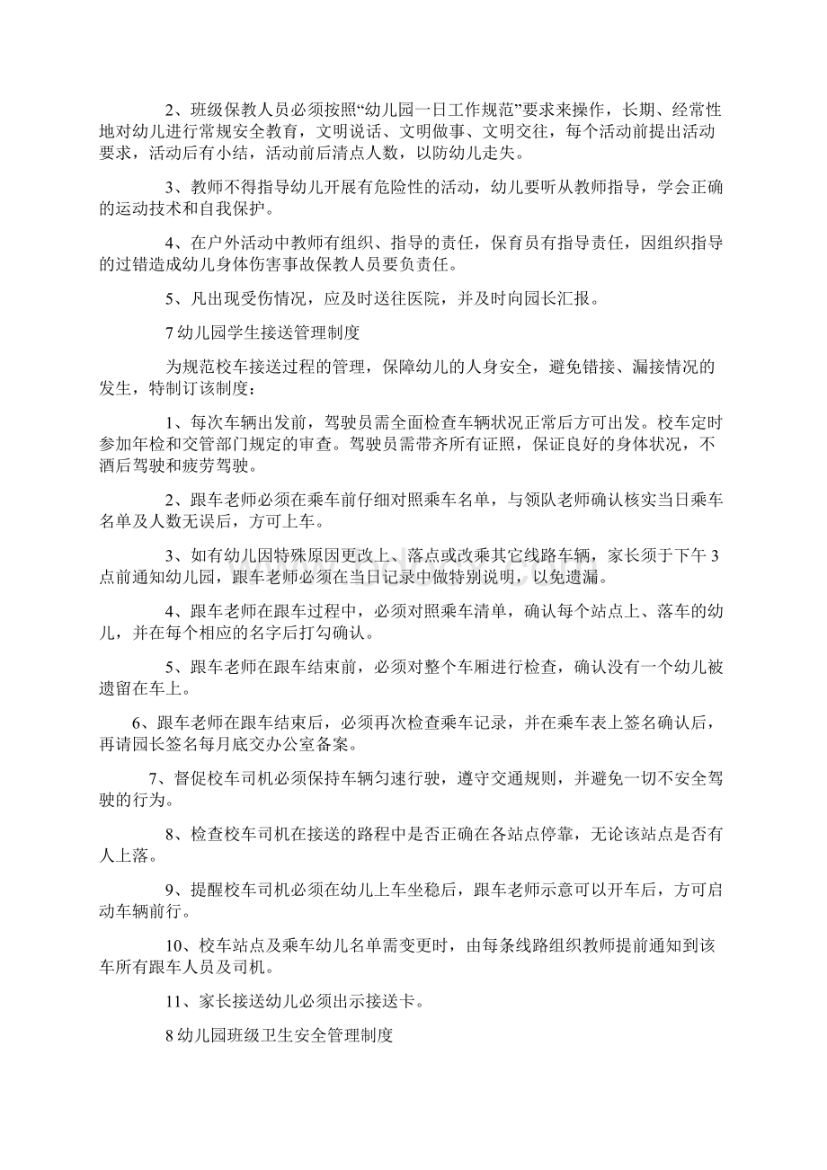 幼儿园日常管理制度Word格式文档下载.docx_第3页