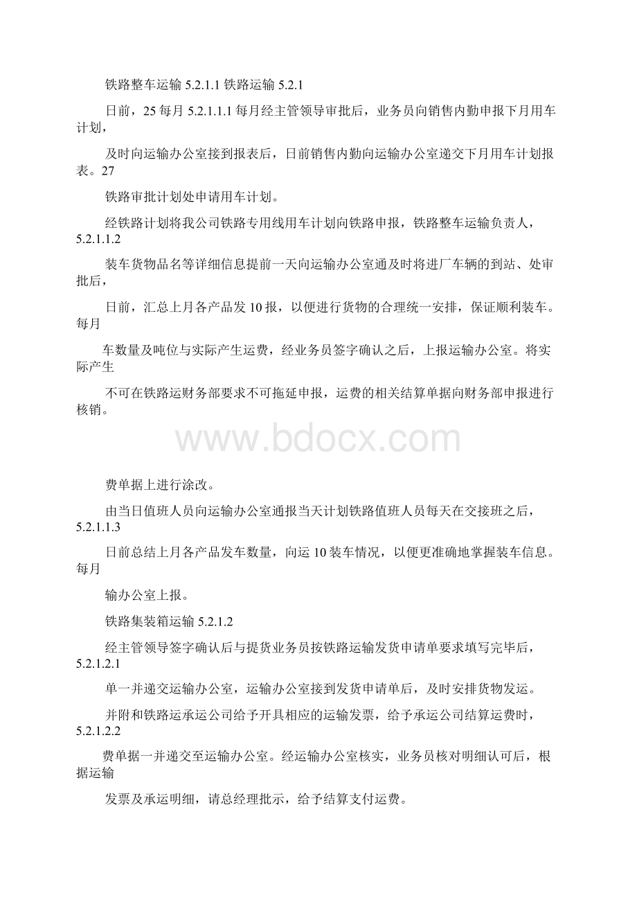 产品运输管理办法.docx_第2页