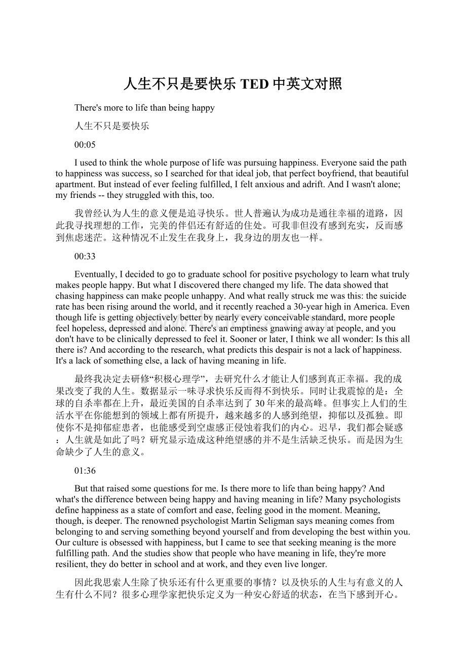 人生不只是要快乐TED中英文对照.docx_第1页