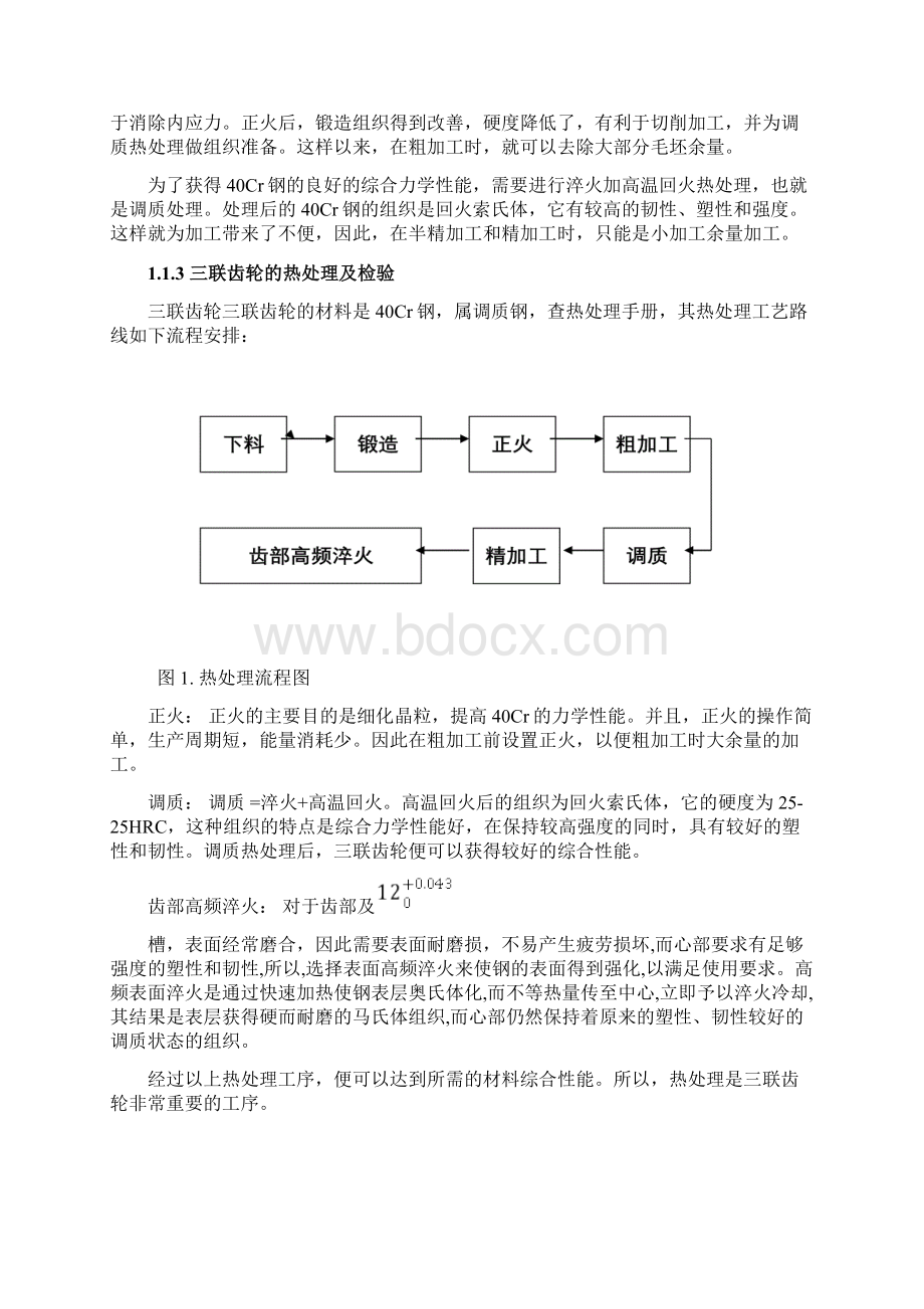 三联齿轮机工艺分析.docx_第3页