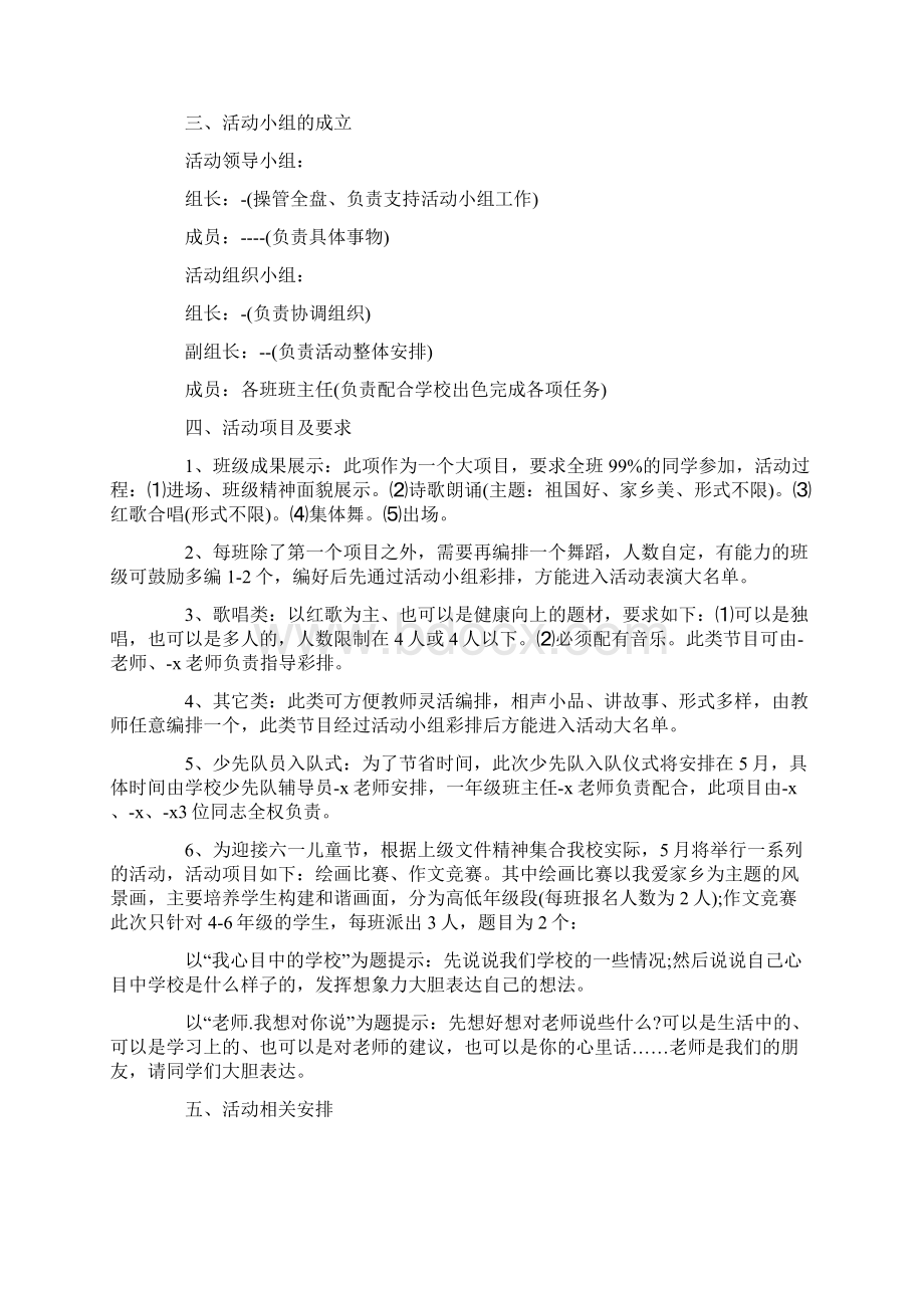 六一儿童节书店策划案.docx_第3页