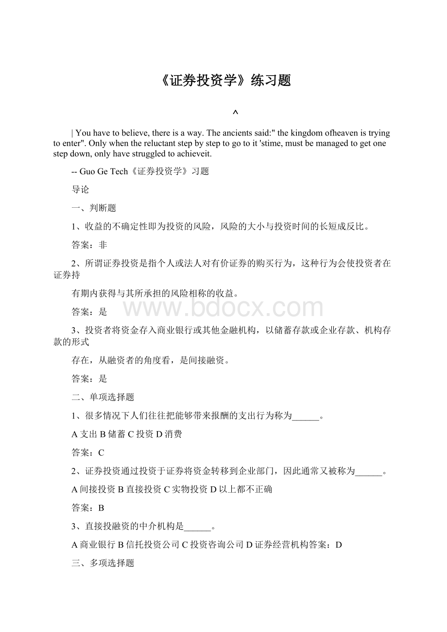 《证券投资学》练习题.docx