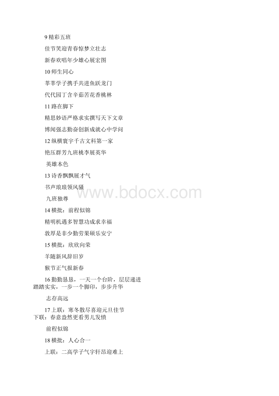 新年学校对联经典.docx_第2页