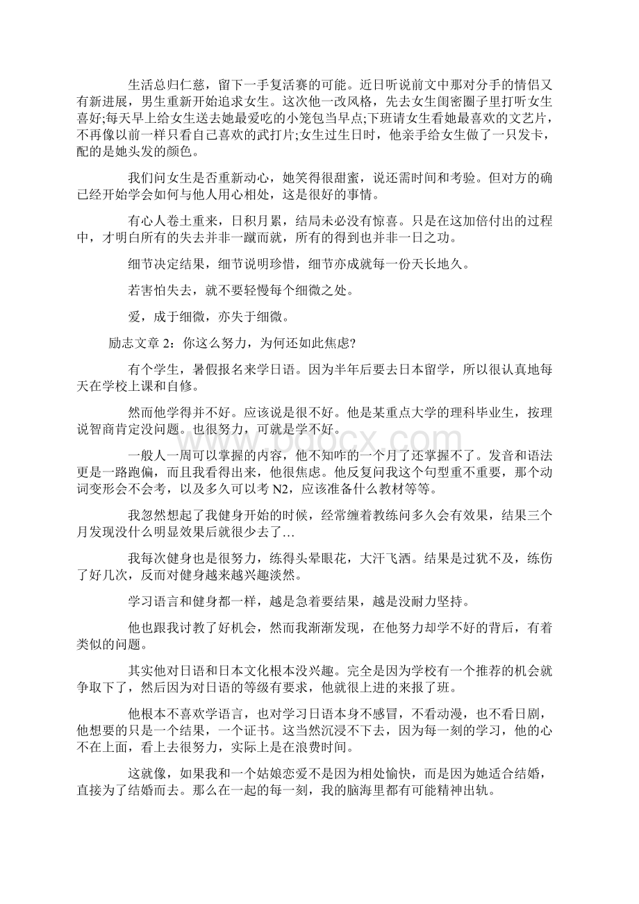 积极向上的青春励志文章Word文件下载.docx_第3页