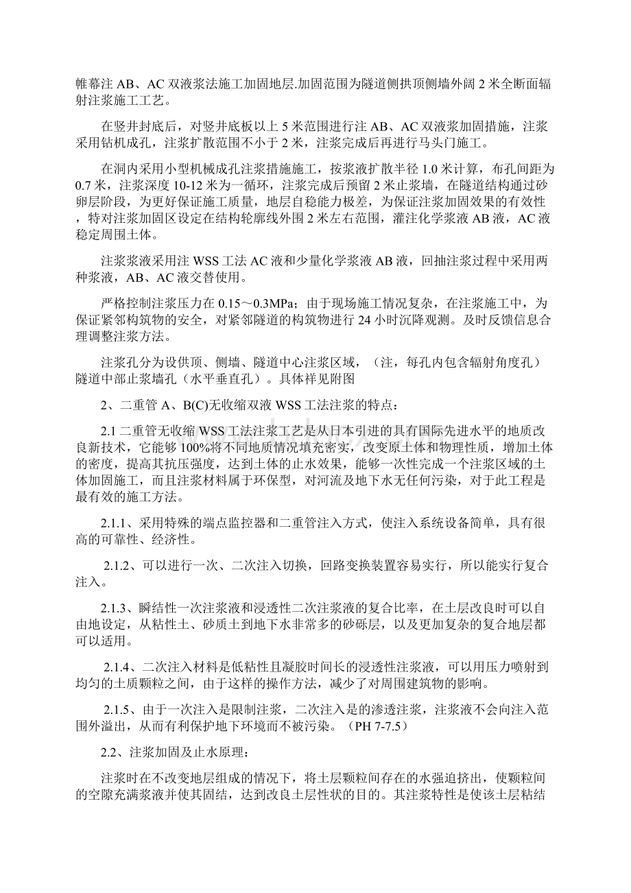 全断面ACAB液注浆加固.docx_第2页