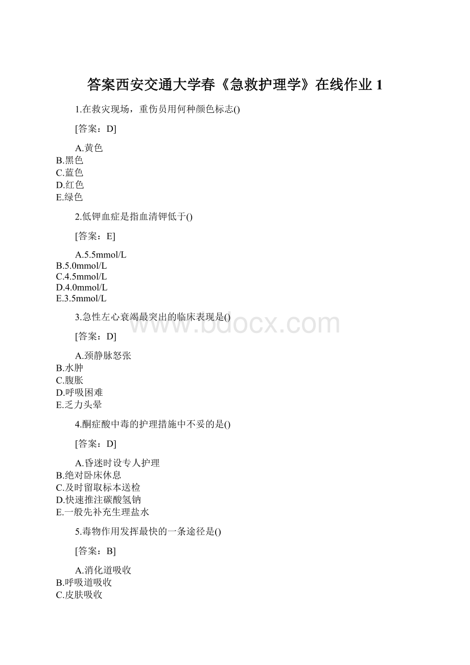 答案西安交通大学春《急救护理学》在线作业1.docx