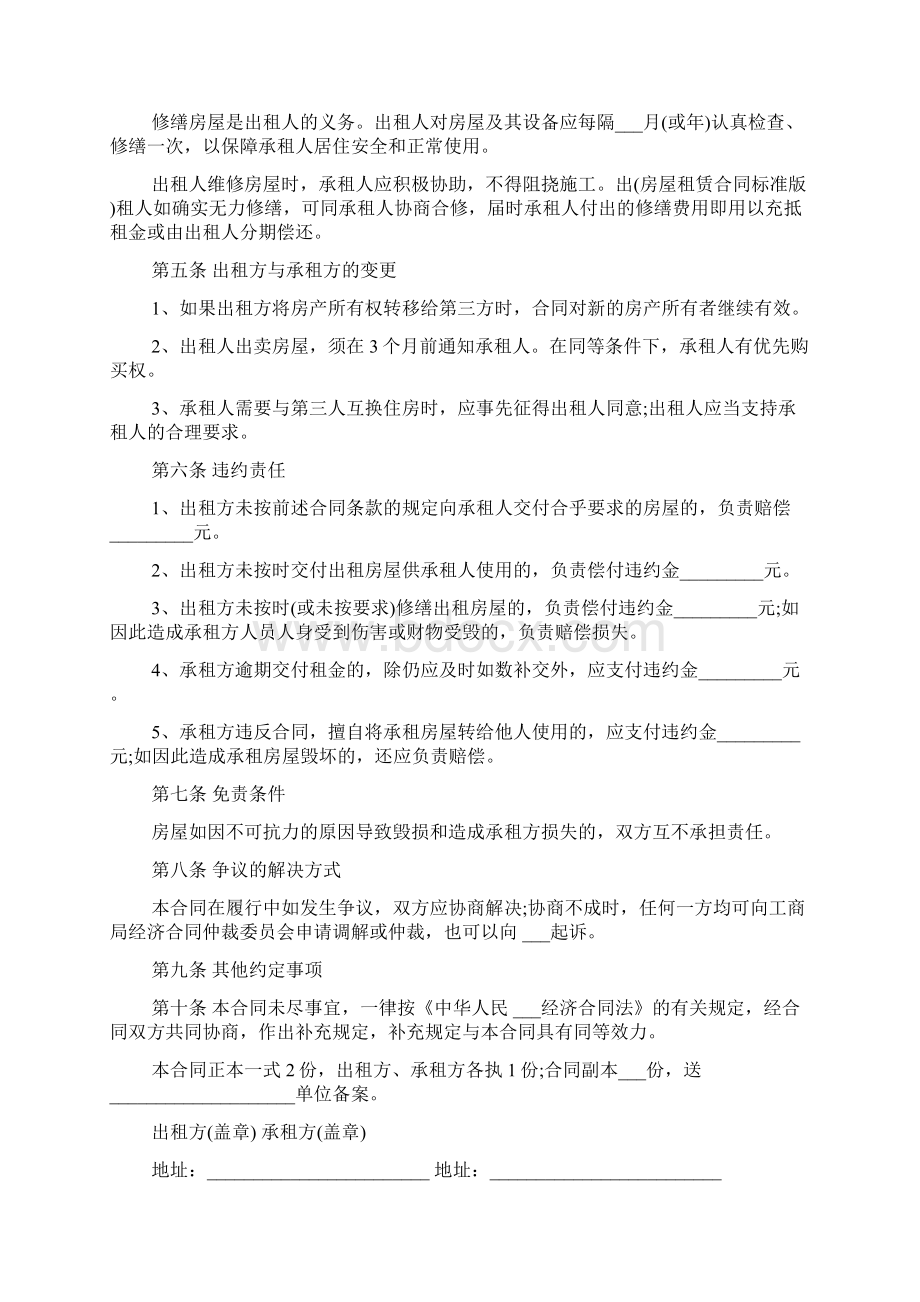 租房合同标准版本Word文档格式.docx_第3页